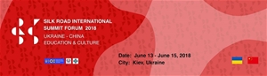 Програма Міжнародного культурно-освітнього форуму "Шовковий шлях 2018: Україна-Китай"