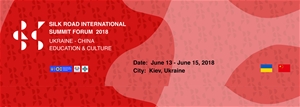 Міжнародний культурно-освітній форум «Шовковий шлях 2018: Україна-Китай»